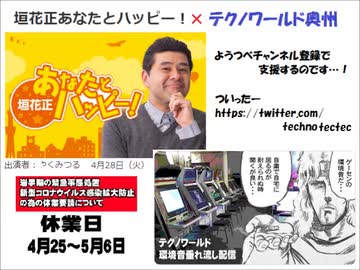テクノワールドCM動画２【垣花正あなたとハッピー！20.04.28.】