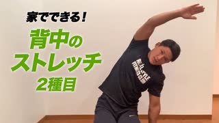 【1分ストレッチ】自宅やオフィスでできる！背中のストレッチ【ビーレジェンド プロテイン】