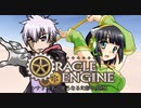 【OE】マキマキ気ままにオラクルエンジン-セッション③-【VOICEROID】