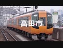 重音テトが「アンパンマン体操」の曲で近鉄南大阪線の駅名を歌います。