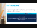 2020 最新300-510試験勉強資料-300-510問題集-最速合格｜killtest