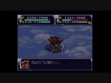 【実況】第4次スーパーロボット大戦をいい大人達が本気で遊んでみた。part31