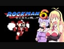 マキマキの極太ぎゅんぎゅん棒でお尻を耕されるのが好きだけど素直になれない結月ゆかりの被弾したら即脱げるロックマン6実況 Part.2