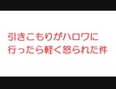 【2ch】引きこもりがハロワに行ったら軽く怒られた件