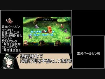 【東北ずん子実況】ラジアントヒストリアPCを最高難易度でプレイ_Part5