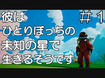 【アストロニーア/ASTRONEER】だれもいないほしにやってきました #1