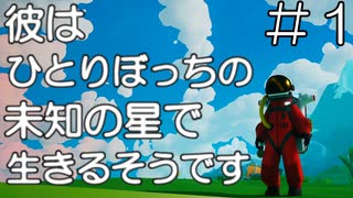 【アストロニーア/ASTRONEER】だれもいないほしにやってきました #1
