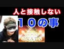 人と８割接触しない方法！これでステイホーム対策を整えよう！How to avoid 80% contact with people! Let's prepare for stay home!