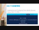2020 Cisco CCNP Security資格 300-715試験問題集-最速合格｜killtest
