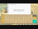 あつまれどうぶつの森 実況プレイpart33