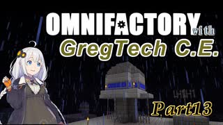 【Minecraft】あかりよろず工場 with GregTech C.E. #13【VOICEROID実況】