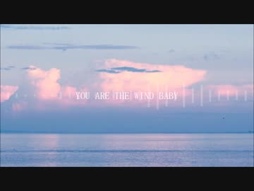 【初音ミク】YOU ARE THE WIND BABY