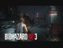 【バイオハザードRE3 】ぎゃあああああ　と叫ぶまでがデフォ＃4