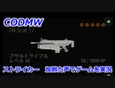 グレランスカー　Call of Duty Modern Warfare ♯77　加齢た声でゲームを実況