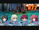 sakiquest３ #77：咲RPGを「咲-saki-」好きが全国編の話をしながらゆっくり実況（初見プレイ）