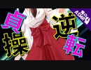 【ASMR】（男性向け）神をも恐れぬエロさで強引に誓いを立てるメンヘラ巫女JK（清楚）（強制）（ヤンデレ）（シチュボ）（イヤホン推奨）（japaneseASMR）(Japanese　ASMR)