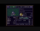 【実況】第4次スーパーロボット大戦をいい大人達が本気で遊んでみた。part33