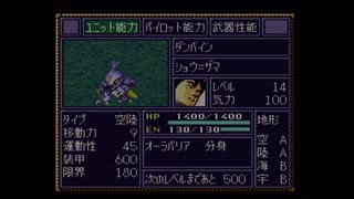 【実況】第4次スーパーロボット大戦をいい大人達が本気で遊んでみた。part33