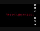 [初投稿]悪魔の踊り方/歌ってみた＠かるぼ太郎
