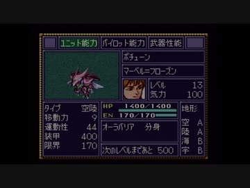 【実況】第4次スーパーロボット大戦をいい大人達が本気で遊んでみた。part34