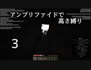 【minecraft】アンプリファイドで高さ縛り 03【結月ゆかり実況】