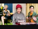 アニメ版ポケットモンスター初代オープニング主題歌「松本梨香 めざせポケモンマスター」の完全カバー