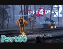 Witchはマッチョがお好き【L4D2】裕介鳳仙花ゆっきーとpart86