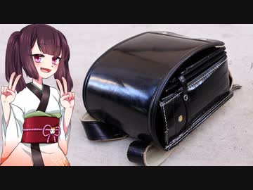 タカハシがランドセルをリメイクしちゃうゾイ☆