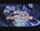 【MHW:IB】リオレウス希少種弓ソロTA 2'31"65（再走）【VOICEROID実況】