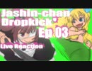 ▶Live Reaction◀ Jashin-chan Dropkick' Ep03
