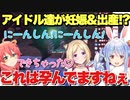 【ARK】アイドル達が妊娠&出産する配信ってマ！？【兎田ぺこら/さくらみこ/アキロゼ】