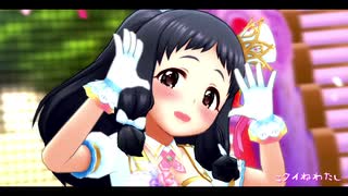 【大沼くるみ】1回休みマス【デレステMAD】