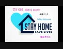 STAY HOME  明日まってる　あの木の下で・初音ミク/ 電飾きのこ