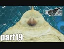 【実況】元女子高生にFF7Rを与えるとこうなる part19【FINAL FANTASY VII REMAKE】