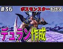 【DQMJ2P実況 #36】デュランさんチッス！ドラクエジョーカー2プロフェッショナルを初見実況プレイ！