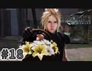 【実況】完全初見の関西弁女がアタフタしながら実況プレイ【FF7R】#18