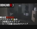 【実況】トロコンまでやるバイオハザード RE:3　Part.21