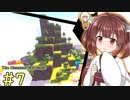 【ボイロ実況】ん？鬼畜スカイブロックに住むって言ったよね？part7【Minecraft】