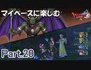 【DQX】マイペースに楽しむドラクエ10【ゆっくり実況】Part.20