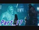 【実況】FINALFANTASY Ⅶ REMAKE Part17【初見】