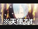 【神回】リゼロの『レム』の魅力について色々言ってみた！ｗｗｗ　【Re:ゼロから始める異世界生活】【スバル】【エミリア】【レム】【アニメ】【ツッコミ】【ボケ】【解説】