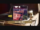 夜カフェ クロスフェード