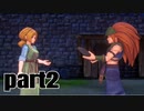 【聖剣３】リメイク　懐かしさを噛みしめながらプレイ_part2