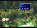 『FF7HD』おおよそ初見実況part79