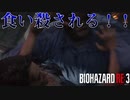 【バイオハザードRE3】#1 いきなり襲われまさかの展開
