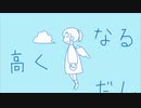Mixできないマンがだんだん高くなる歌った
