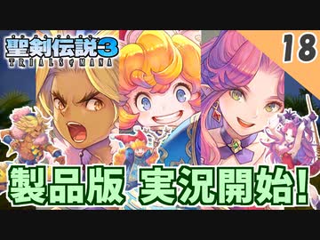 【聖剣伝説3 リメイク】アンジェラの色仕掛けがヤバい【実況】Part18