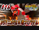 【ポケダンDX実況】灼熱の躰に燃ゆる地 #16