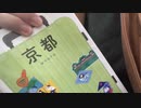 【京都編】短期バイトの旅【0日目】