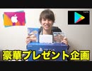 新チャンネル開設記念にPS4などが当たるプレゼント企画を実施します！ 【募集終了】